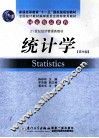 统计学 封面
