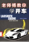 老师傅教你学开车 封面