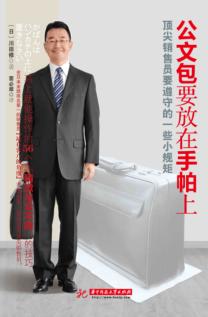 公文包要放在手帕上 封面