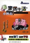 家居生活小妙招 封面