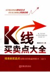 K线买卖点大全 封面