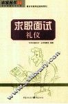 求职面试礼仪 封面