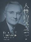 最具影响力的励志丛书  人性的优点 封面