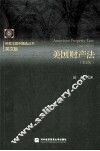 美国财产法  英文版 封面