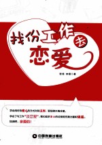 找份工作去恋爱 封面