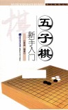 五子棋新手入门 封面