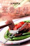 至爱小炒 封面