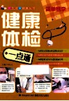 健康体检一点通 封面