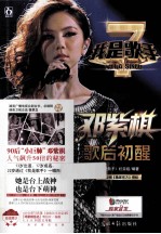 我是歌手之邓紫棋歌后初醒 封面