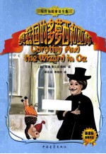 奥兹国的多萝茜和巫师 封面