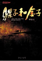 骡子和金子 封面