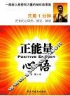 正能量心语 封面