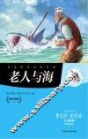 老人与海 封面