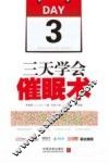 三天学会催眠术 封面