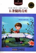 五条腿的青蛙 封面