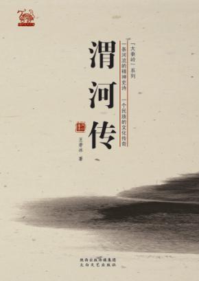 渭河传 封面