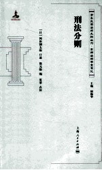 刑法分则 封面