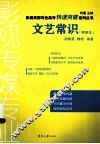 文艺常识  精编本 封面