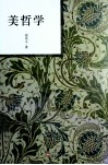 美哲学 封面