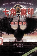 魔鸟黑鹳 封面