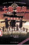 幽灵稻草人 封面