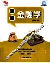 漫画金融学 封面