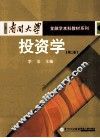 投资学  第2版 封面