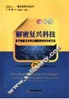 解密复兴科技  基于隐蔽马尔科夫模型的时序分析方法 封面