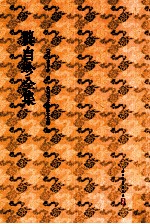 龚自珍全集 封面