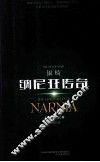 银椅  纳尼亚传奇  the chronicles of Narnia 电子书封面