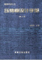 模具手册之三  压铸模设计手册  第2版 封面