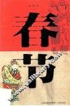 春节 封面