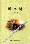 国土情 封面