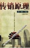 传销原理 封面