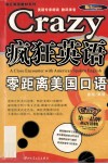 疯狂英语  零距离美国口语 封面