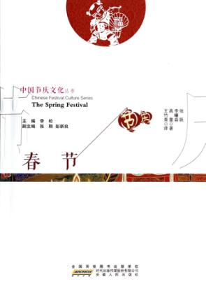 春节  汉英对照 封面