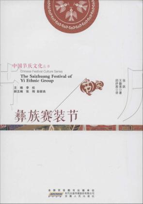 彝族赛装节  汉英对照 封面
