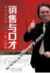 销售与口才  绝对成交的88个核心原理 封面