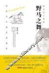 野马之舞 封面