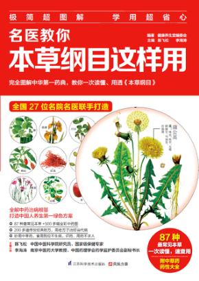名医教你本草纲目这样用 封面