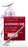 服装·配饰·美容 法汉时尚词汇宝典 封面