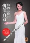 你的礼仪价值百万 封面