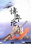 博弈论入门 封面