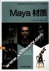 Maya材质 封面