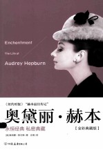 奥黛丽·赫本  全彩典藏本 封面