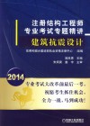 注册结构工程师专业考试专题精讲  建筑抗震设计 封面