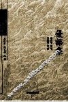 优语集 封面