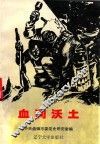 血润沃土 封面