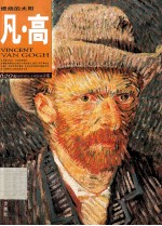 燃烧的太阳  凡·高 封面