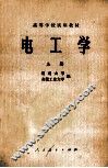 电工学 封面